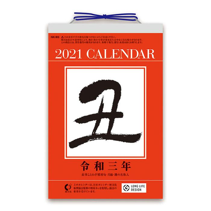 日めくり 21年 カレンダー 21 壁掛け 教養 実用 6号日めくりカレンダー Tcl Zakka Green 通販 Yahoo ショッピング