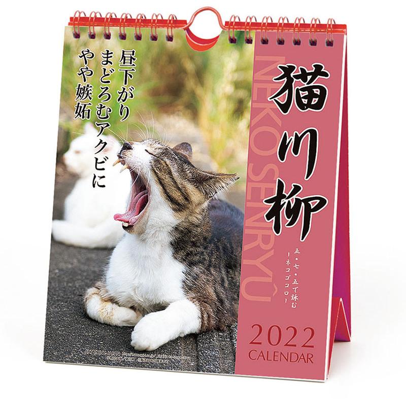 22 カレンダー 卓上 猫川柳 週めくり 猫 川柳 22カレンダー 令和4年 22年カレンダー 動物 アニマル かわいい 子供 キッズ Tcl Zakka Green 通販 Yahoo ショッピング