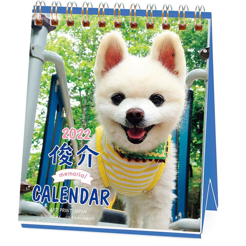 22 カレンダー 卓上 俊介 週めくりミニ カレンダー 22カレンダー 犬 令和4年 22年カレンダー 動物 アニマル かわいい 子供 Tcl Zakka Green 通販 Yahoo ショッピング