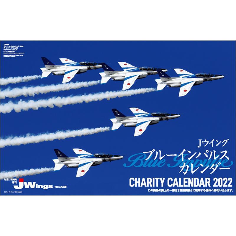 22 カレンダー 壁掛け Jwings ブルーインパルス 22カレンダー 乗り物 令和4年 22年カレンダー かっこいい 子供 キッズ Tcl Zakka Green 通販 Yahoo ショッピング