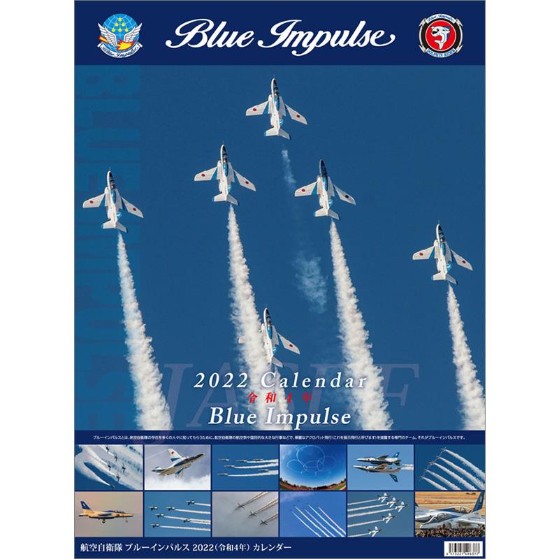 22 カレンダー 壁掛け ブルーインパルス 22カレンダー 乗り物 令和4年 22年カレンダー かっこいい 子供 キッズ 男の子 Tcl Zakka Green 通販 Yahoo ショッピング