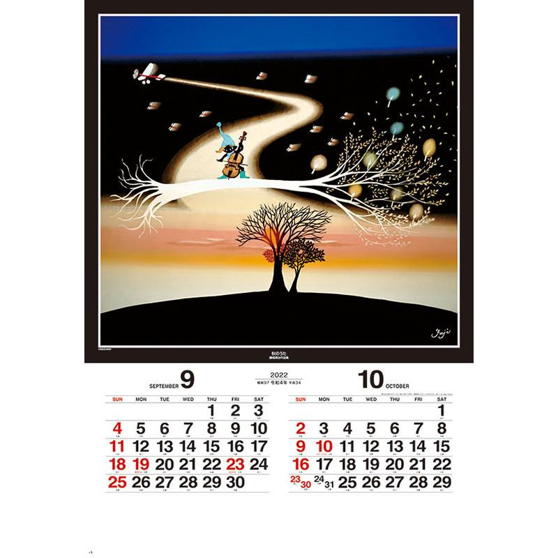 カレンダー 2022 壁掛け 藤城清治作品集 遠い日の風景から アート 絵 