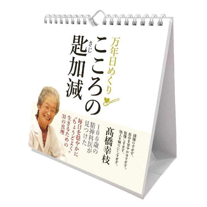 メール便 カレンダー 卓上 万年 日めくり 万年カレンダー こころの匙加減 Cl718 日めくりカレンダー 卓上カレンダー Tclm718 Zakka Green 通販 Yahoo ショッピング