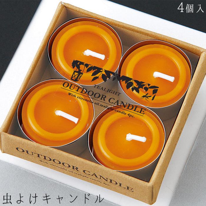 虫よけキャンドル シトロネラ ティーライト 4個入 Ba 柑橘系の香り キャンドル