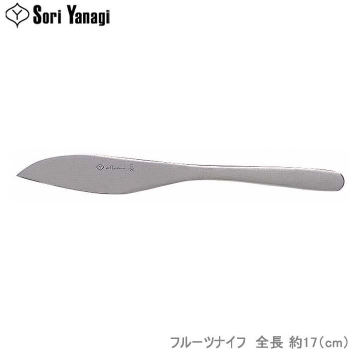 柳宗理 カトラリー #1250 フルーツナイフ ステンレス製 ナイフ デザート 食洗機対応｜gita