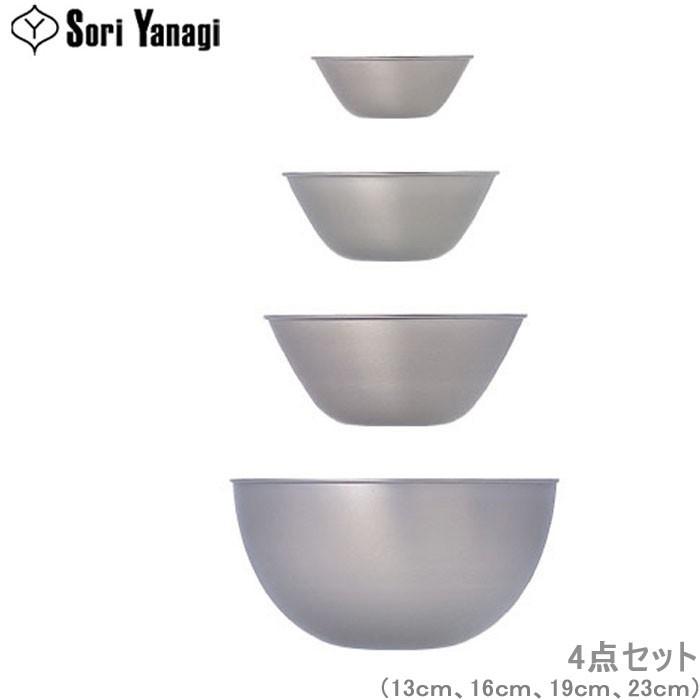 柳宗理 ボウル セット ステンレスボール 4点セット 13cm 16cm 19cm 23cm 調理器具 食器 キッチンツール 調理用ボール ステンレス食器 Th Zakka Green 通販 Yahoo ショッピング