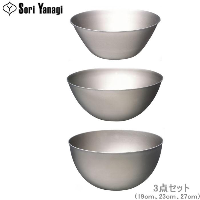 柳宗理 ボウル セット ステンレスボール 3個セット 19cm 23cm 27cm 調理器具 食器 キッチンツール 調理用ボール ステンレス食器 Th Zakka Green 通販 Yahoo ショッピング