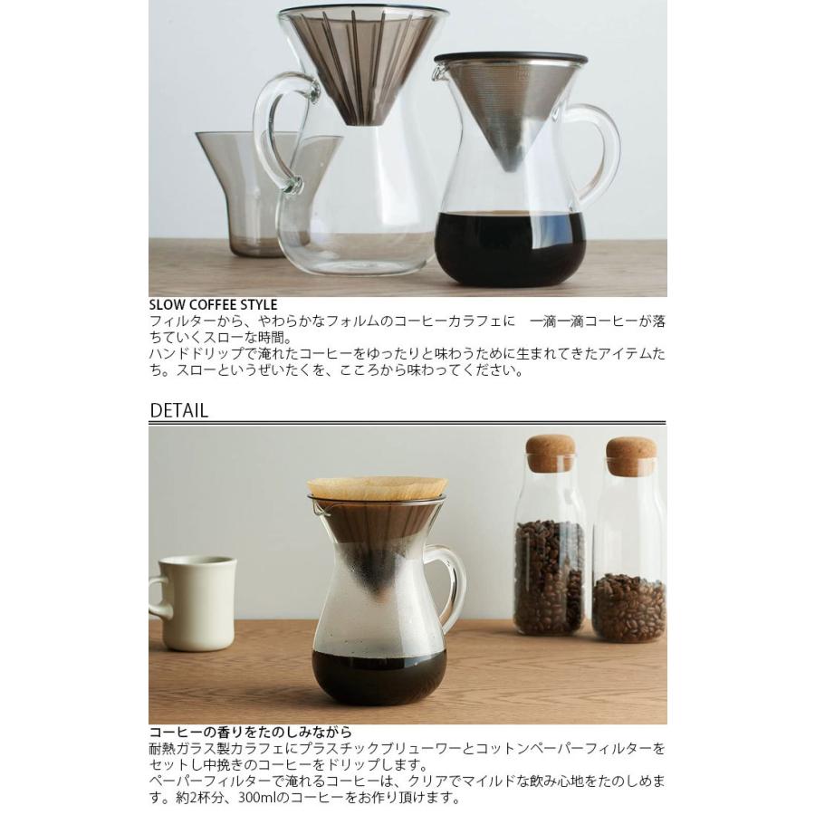 KINTO キントー SLOW COFFEE STYLE カラフェセット プラスチックフィルター 300ml 27643 コーヒーメーカー カラフェ｜gita｜02