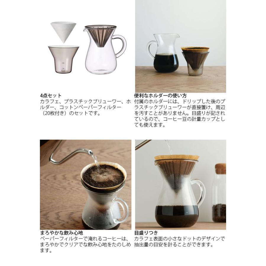 KINTO キントー SLOW COFFEE STYLE カラフェセット プラスチックフィルター 300ml 27643 コーヒーメーカー カラフェ｜gita｜03