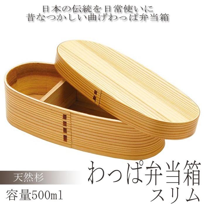 スリム わっぱ弁当箱 500ml お弁当箱 一段 仕切り付き 木製 曲げわっぱ 弁当箱 コンパクト ランチボックス おしゃれ 弁当箱 和風 シンプル Th Zakka Green 通販 Yahoo ショッピング
