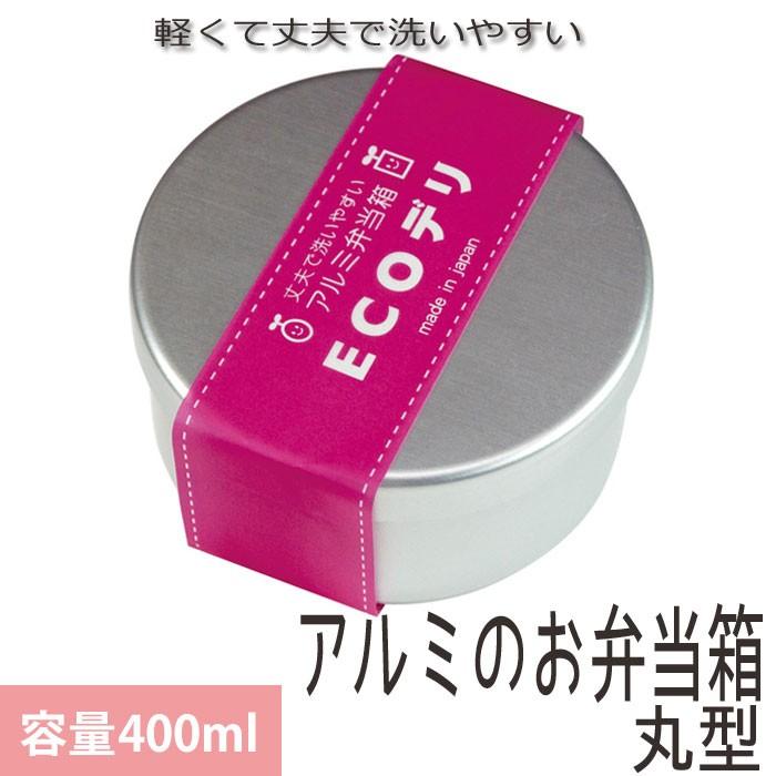 弁当箱 アルミ Ecoデリ 丸型 内フタ付 400ml お弁当箱 アルミ製 仕切り付き 日本製 無地 ランチボックス シンプル おしゃれ 軽い Th Zakka Green 通販 Yahoo ショッピング