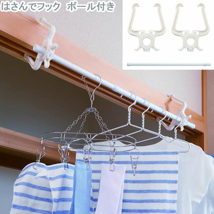 鴨居フック 物干し はさんでフック ポール付き フック ひっかけ 室内干し ハンガー 洗濯物干し 室内物干し 洗濯ハンガー 物干しハンガー シンプル Th Zakka Green 通販 Yahoo ショッピング