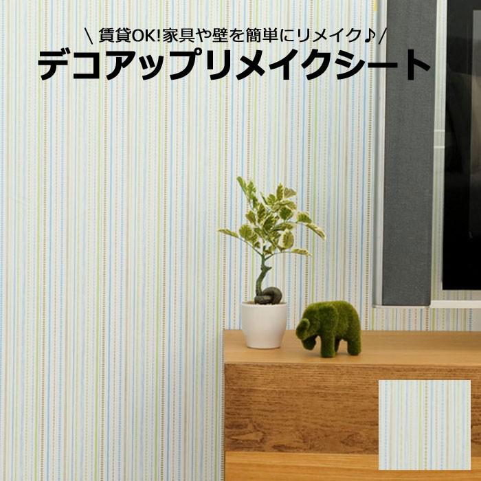 リメイクシート 壁紙 はがせる デコアップリメイクシート ストライプ はがせる壁紙 ウォールステッカー デコアップ 北欧 デコ リメイクシール Diy Th Zakka Green 通販 Yahoo ショッピング