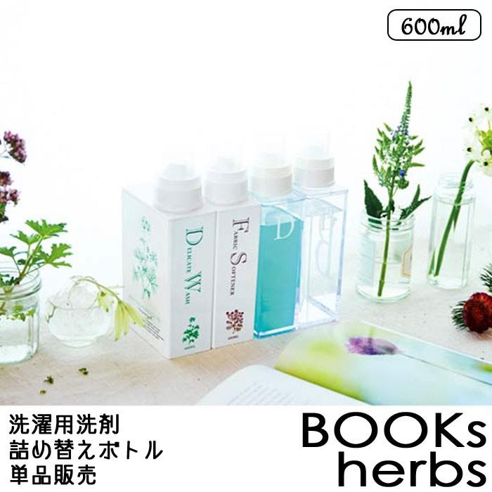 洗剤 詰め替えボトル Books ハーブス 600ml 漂白剤 柔軟剤 おしゃれ着用 洗濯用品 ランドリーボトル ランドリー 洗濯 モノトーン おしゃれ Th Zakka Green 通販 Yahoo ショッピング