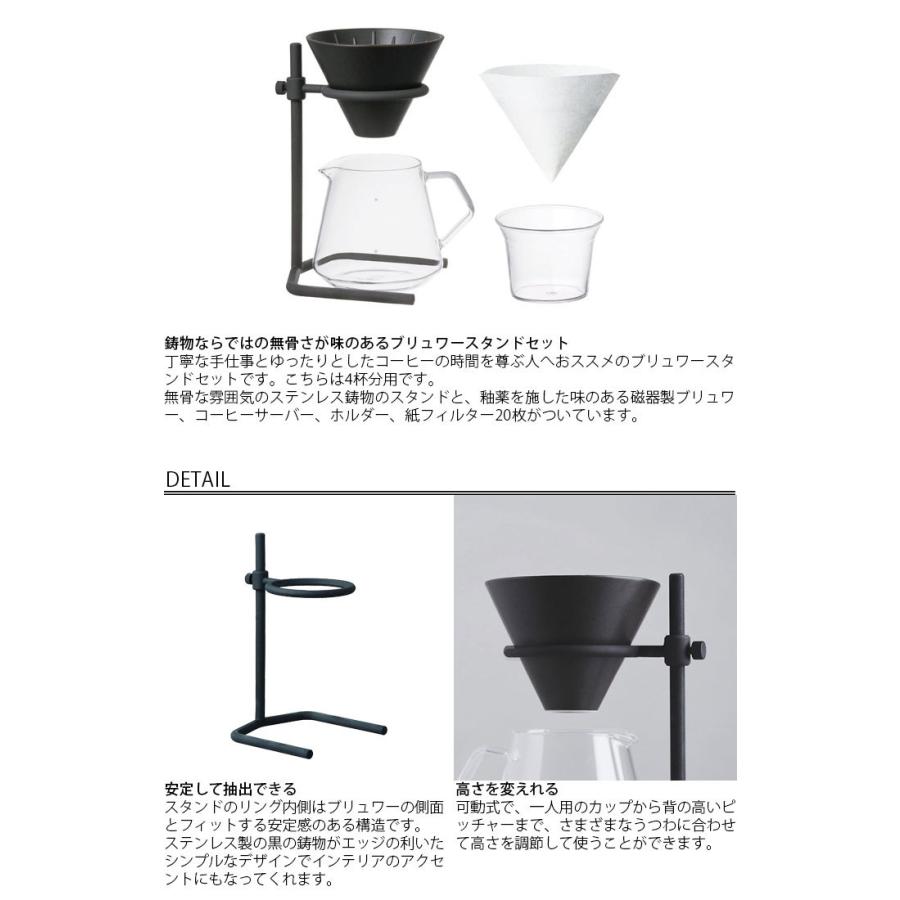 コーヒー ブリュワー セット おしゃれ KINTO キントー ブリューワースタンドセット 4cups 600ml SLOW COFFEE STYLE｜gita｜02