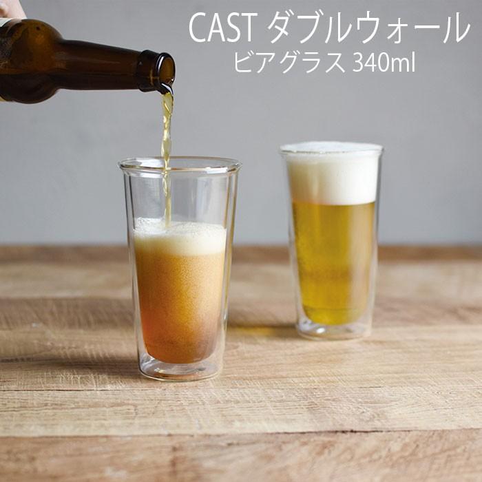KINTO ビアグラス CAST ダブルウォール グラス 耐熱ガラス お酒 飲み物 食器 :th284704:zakka green - 通販 - Yahoo!ショッピング KINTO ビアグラス CAST ダブルウォール グラス 耐熱ガラス お酒 飲み物 食器 :th284704:zakka green - 通販 - Yahoo!ショッピング