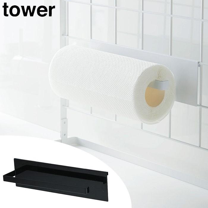オプションパーツ Tower ペーパーホルダー キッチンペーパー キッチンペーパー収納 シンク横収納 ロールペーパー キッチン収納 Th Zakka Green 通販 Yahoo ショッピング