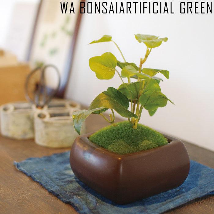 観葉植物 フェイク 人工 おしゃれ 人工観葉植物 造花 フェイクグリーン WA BONSAIARTIFICIAL GREEN 金のなる木 植物 盆栽｜gita