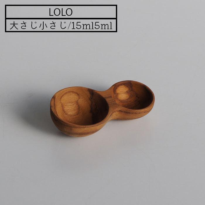 計量スプーン おおさじこさじ 木製 チーク材 メジャースプーン LOLO ロロ 31011 大さじスプーン 小さじスプーン 15ml 5ml 計量器 :th293629:zakka green - 通販 - Yahoo!ショッピング 計量スプーン おおさじこさじ 木製 チーク材 メジャースプーン LOLO ロロ 31011 大さじスプーン 小さじスプーン 15ml 5ml 計量器 :th293629:zakka green - 通販 - Yahoo!ショッピング