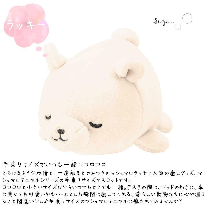 ぬいぐるみ 洗える 小さい マスコット マシュマロ アニマル シロクマ ラッキー 白くま くま 動物 もちもち ふわふわ 手乗りサイズ 手洗い ねむ Th Zakka Green 通販 Yahoo ショッピング