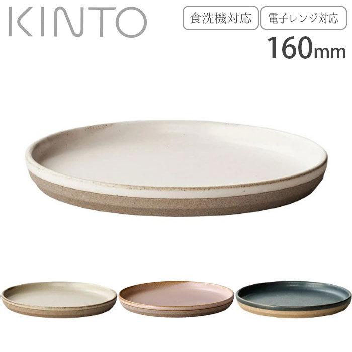 皿 おしゃれ 白 黒 KINTO キントー プレート 16cm ベージュ ブラック ホワイト CLK-151 セラミックラボ 食器 洋食器 磁器 波