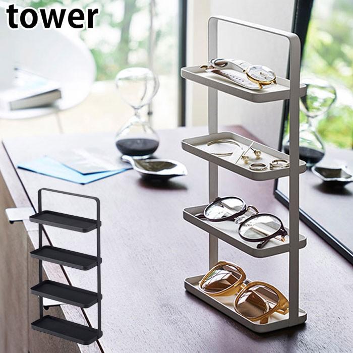 Tower タワー アクセサリー スタンド メガネ アクセサリートレー 4段 ホワイト ブラック アクセサリー 収納 トレー 小物収納 Th Zakka Green 通販 Yahoo ショッピング