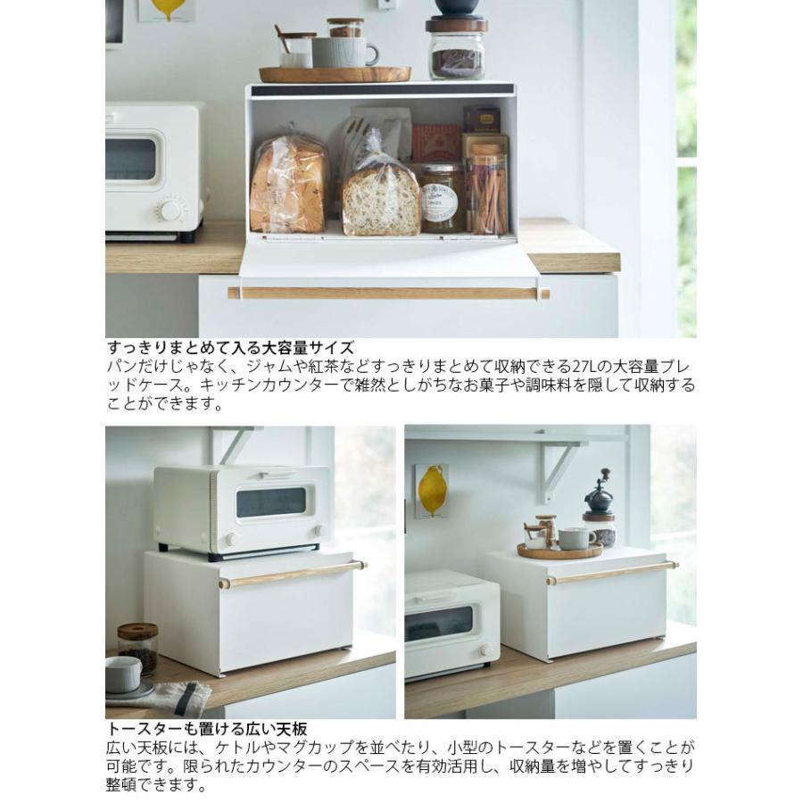 ブレッドケース トスカ ホワイト パン収納 おしゃれ シンプル 4376 パンケース 山崎実業 tosca スパイスラック 大容量 調味料ラック キ|gita|02