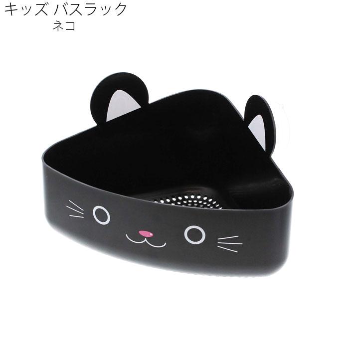 バスラック キッズ ネコ ラック 3469 お風呂 収納ラック おもちゃ入れ お風呂収納 おもちゃ箱 おもちゃボックス バス用品 収納 バスルーム Th32 Zakka Green 通販 Yahoo ショッピング