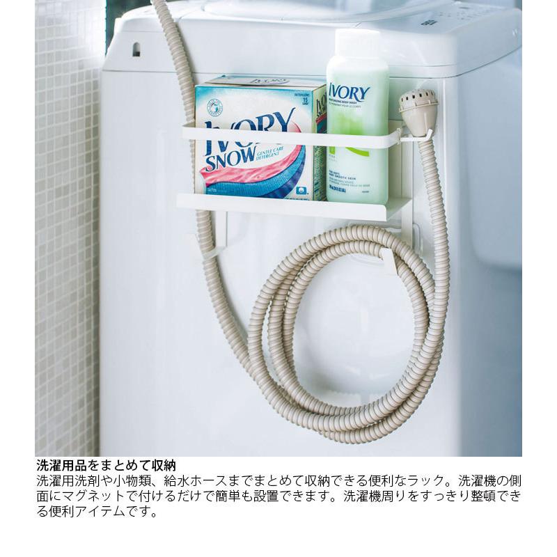 ランドリー収納 マグネット 洗濯機 収納 Plate おすすめ特集 プレート ランドリーラック 山崎産業 4771 ホースホルダー付き洗濯機横マグネットラック 収