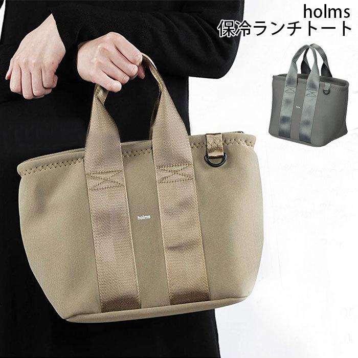 ランチバッグ 保冷 おしゃれ Holms ランチトート ファスナー マチ付き レディース トート 保冷バッグ お弁当袋 お弁当入れ 保冷ランチバッグ Th Zakka Green 通販 Yahoo ショッピング