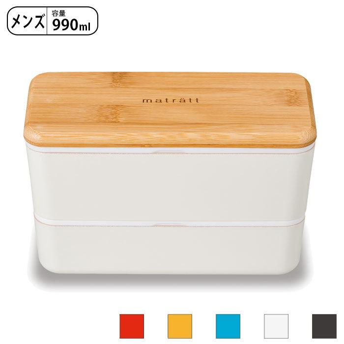 弁当箱 男子 大容量 2段 正和 おしゃれ Matratt モースレ メンズ ネストランチ 990ml ランチボックス お弁当箱 レンジ対応 食洗機 Th Zakka Green 通販 Yahoo ショッピング