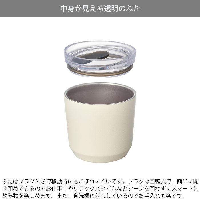 タンブラー 蓋付き 保温 保冷 キントー ステンレス プラグ付き 240ml TO GO TUMBLER KINTO ステンレスタンブラー コップ｜gita｜04