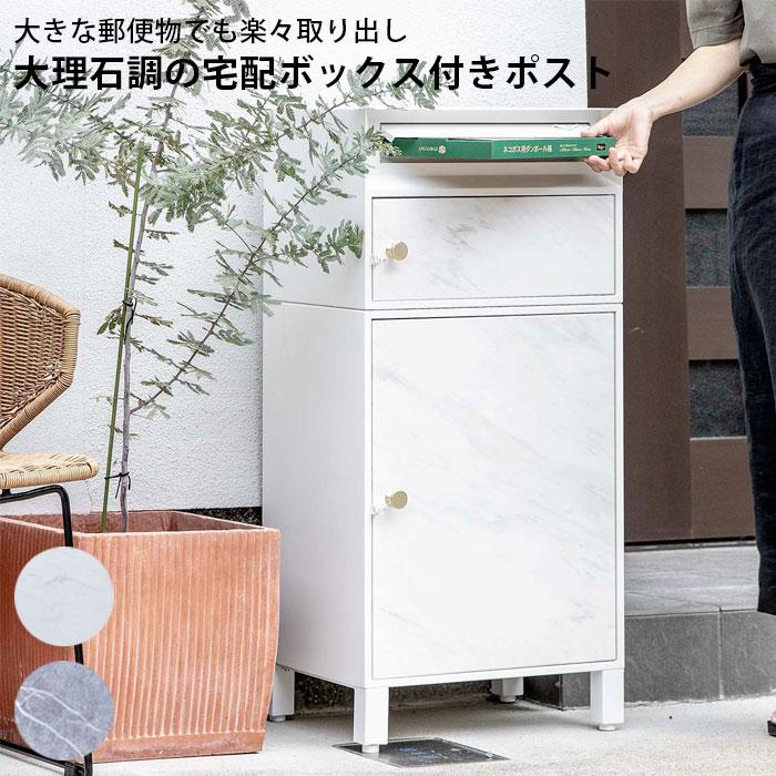 宅配ボックス据置型大容量ホワイト置き配多機能