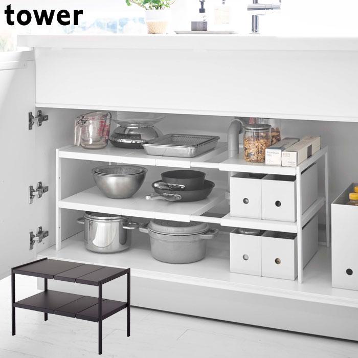 伸縮ラック シンク下 キッチン Tower タワー 伸縮シンク下ラック 2段 D30 山崎実業 伸縮 ラック 台所 収納 キッチン雑貨 おしゃれ キ Th4948 Zakka Green 通販 Yahoo ショッピング