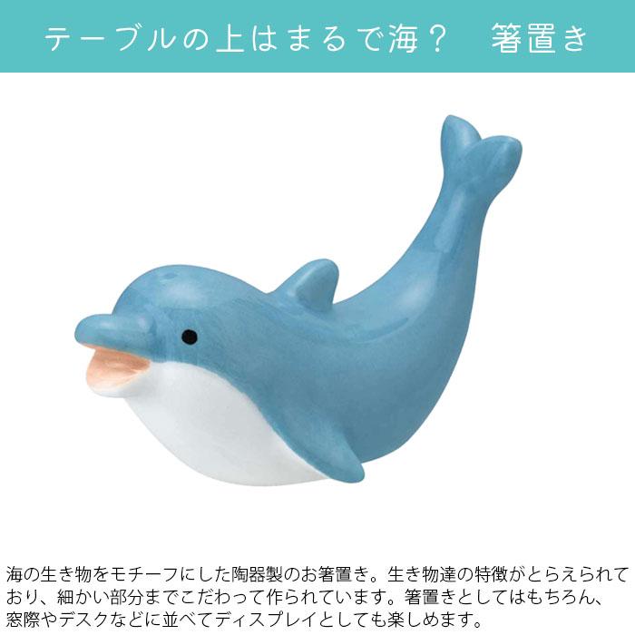 DECOLE 箸置き 動物 おしゃれ かわいい 海 アニマル デコレ DECOLE 箸置き 動物 おしゃれ かわいい 海 アニマル デコレ