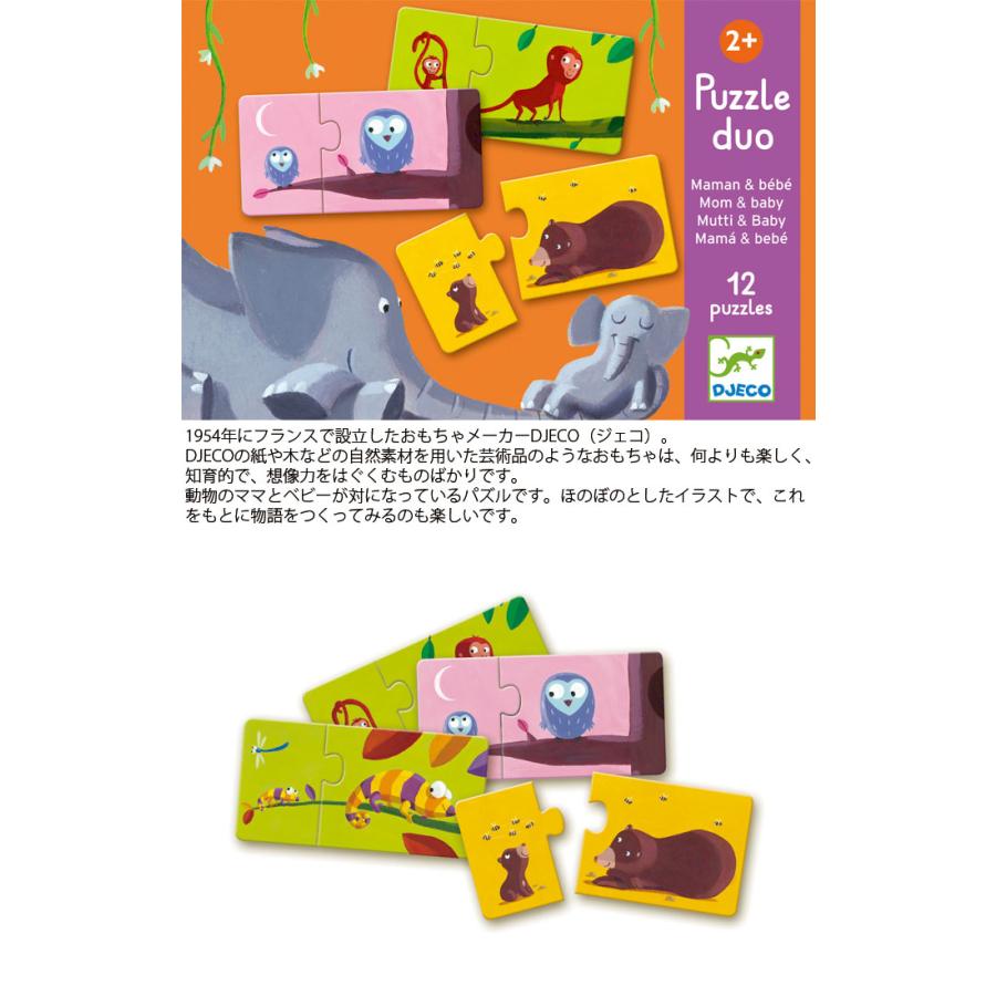 パズル 子供 幼児 動物 知育玩具 Djeco ジェコ パズルデュオ マムアンドベビー キッズ Dj08157 2ピース 2歳 玩具 組み合わせ 知 Thmo296390 Zakka Green 通販 Yahoo ショッピング