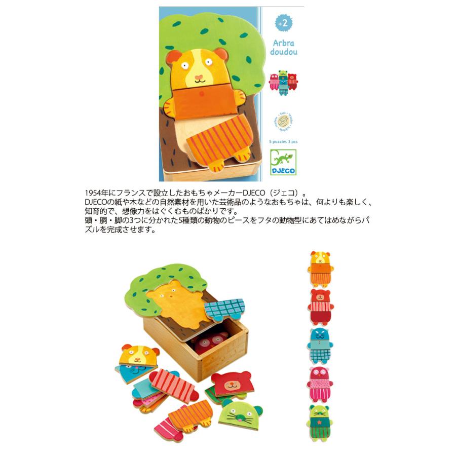 パズル 子供 形あわせ 知育玩具 DJECO ジェコ ツリークドゥリーパズル キッズ DJ01681 木製 動物 3ピース 2歳 赤ちゃん おもちゃ｜gita｜02