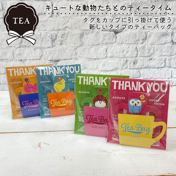 メール便 紅茶 ティーバッグ ギフト 3枚入り おしゃれ マイガーデン 引っ掛けティーバッグ あたたかい プチギフト ダージリン アップル アールグ Tow Zakka Green 通販 Yahoo ショッピング
