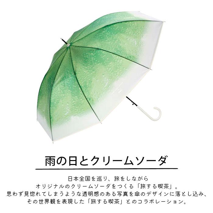 傘 レディース Wpc 長傘 雨傘 ジャンプ傘 旅する喫茶 Wpc ビニール傘 ガーリー エレガント スナップボタン おしゃれ ブランド フォ Wpc233 Zakka Green 通販 Yahoo ショッピング