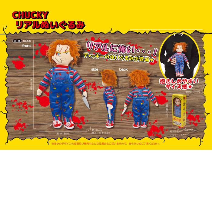 ぬいぐるみ チャッキー キャラクター リアル キッズ チャイルドプレイ ホラー映画 Chucky ウィンドボックス入り 34cm ふわふ Yni Zakka Green 通販 Yahoo ショッピング