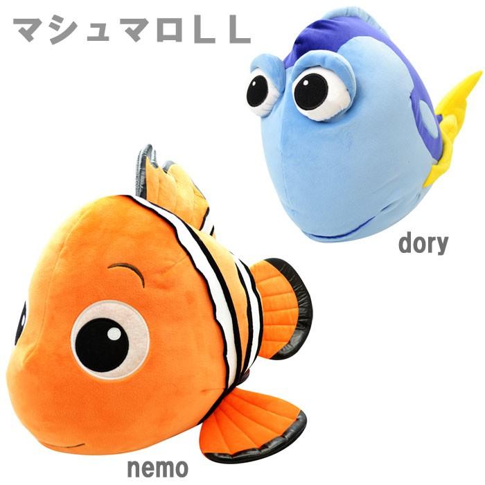 ぬいぐるみ ファインディング ニモ ドリー 抱き枕 マシュマロ Llサイズ 7498 プレゼント ユニセックス あすつく Yni Zakka Green 通販 Yahoo ショッピング