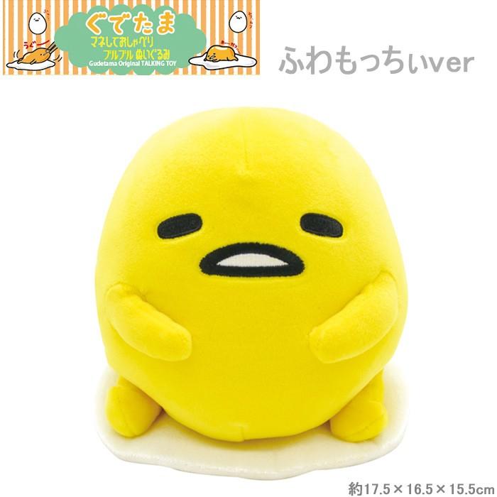 ぬいぐるみ まねっこ ぐでたま まねして おしゃべり 7565 ふわもっちぃ サンリオ 動く キュート 癒される プレゼント あすつく Yni Zakka Green 通販 Yahoo ショッピング