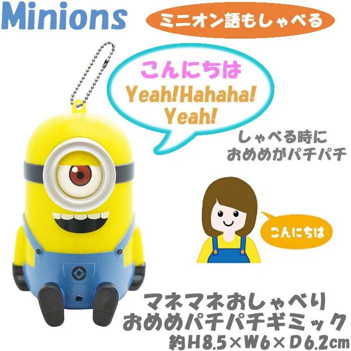 ミニオン Minions ギミック マネマネ おしゃべり おめめパチパチ ミニオンズ 8721 Yni Zakka Green 通販 Yahoo ショッピング