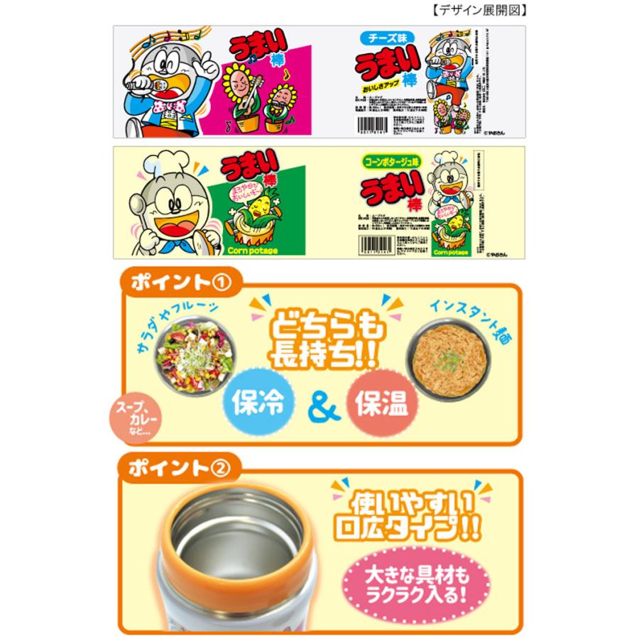 スープジャー 350ml フードポット 保冷 保温 ステンレス うまい棒 レディース キッズ チーズ味 コーンポタージュ味 Yni Zakka Green 通販 Yahoo ショッピング