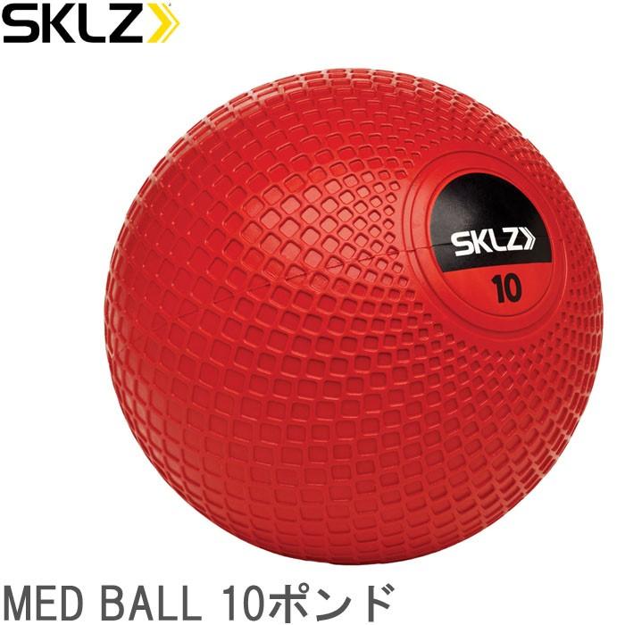 メディシンボール 4.5kg 10ポンド ウェイトボール レッド スキルズ SKLZ 028983 MED BALL メッドボール 筋トレ