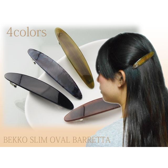 オーバルバレッタ ベッコー調スリム クリップ 小さい リボン バレッタ メール便系か普通郵便にて送料無料 Lg Giugho 通販 Yahoo ショッピング