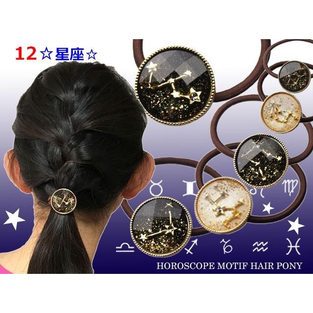 クリスタルコンチョ ヘアゴム ポニー ホロスコープ星占いモチーフ 大人 メール便系か普通郵便にて送料無料 Lg Giugho 通販 Yahoo ショッピング