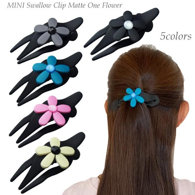 ミニスワロークリップ マットワンフラワー Sサイズ ヘアクリップ コーム 艶消し 長い髪をすばやく束ねる メール便系か普通郵便にて送料無料 Lg Giugho 通販 Yahoo ショッピング