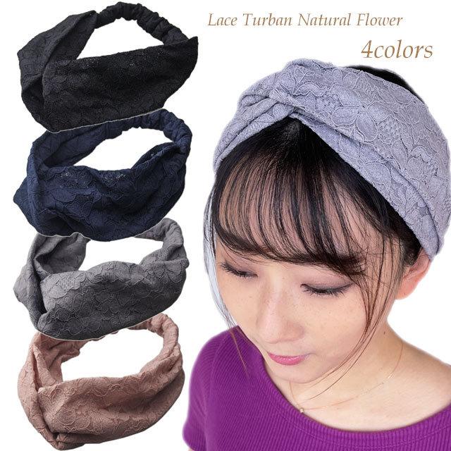 レース ターバン ナチュラルフラワー クロス ふんわり 黒 ヘアバンド レディース 太め 幅広 カチューシャ メール便系か普通郵便にて送料無料 Lg Giugho 通販 Yahoo ショッピング