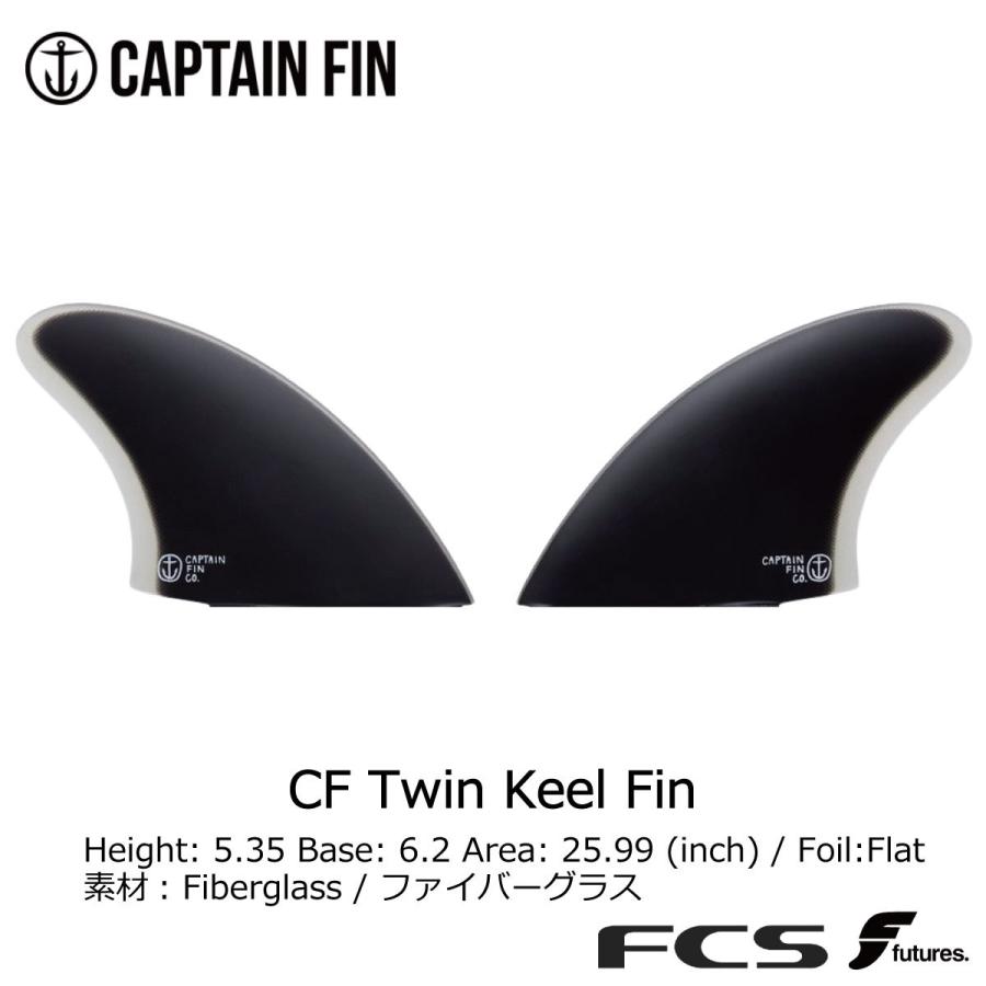 Captain Fin　キャプテンフィン　Twin Keel　ツイン　キール ツインフィン | KIYOMO ONLINE STORE
